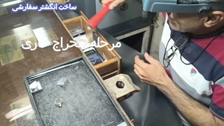 ساخت انگشتر سفارشی