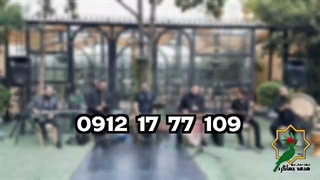 هدهد جهانگرد، اجرای موسیقی مراسم ختم و ترحیم با نی و دف | 09121777109