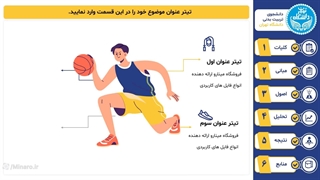 قالب پاورپوینت منودار تربیت بدنی (مناسب پایان نامه)