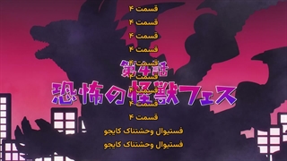 انیمه دختر کایجو: کاراملیزه Otome Kaijuu Caraméliser قسمت 4