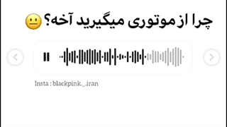صد بار گفتم از موتوری جنس نگیرین چرا گوش نمی دین آخه؟
