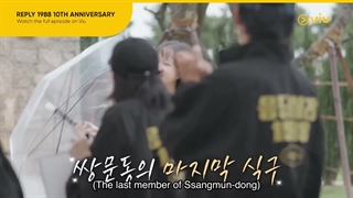 When The Cast Met JinJoo Again After 10 Years _ Reply 1988_ 10th Anniversary EP 3