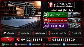 ورق s355-قیمت ورق s355-فروش ورق s355-ورق ساختمانی