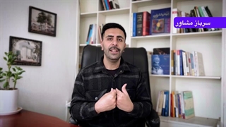 0 تا 100 کسری ایثارگری