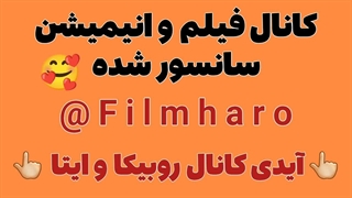 کانال انیمیشن در روبیکا و ایتا