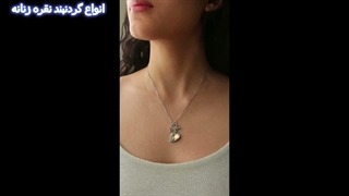 انواع گردنبند نقره زنانه شیک و خاص
