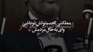 مردم چه گناهی دارن که دارن له میشن؟:(کپشن