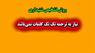 آموزش زبان انگلیسی با روش حذف اضافه رضا زمانی