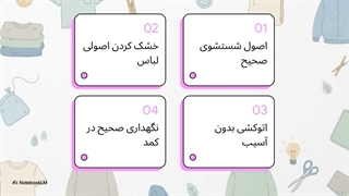 چگونه عمر لباس را افزایش دهیم؟