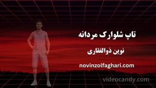 استایل و راحتی بی‌نظیر با تاپ شلوارک مردانه جدید | تولیدی نوین ذوالفقاری