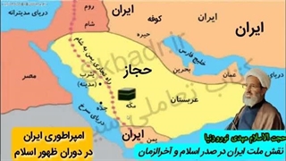 نقش ملت ایران در گسترش اسلام