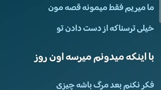 سلام میتونم برای این آهنگ بمیرم خدافظ