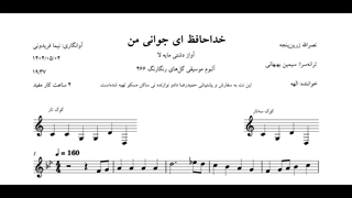 نت خداحافظ ای جوانی من نصرالله زرین‌پنجه الهه آوانگاری نیما فریدونی