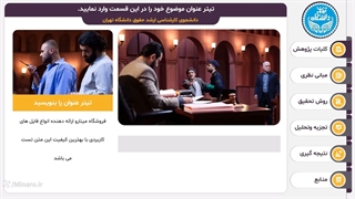 قالب پاورپوینت منودار رشته حقوق