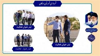 قالب پاورپوینت گزارش عملکرد شهرداری | مینارو