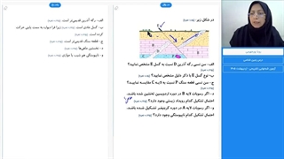 دانلود حل ویدیویی سوال 2 امتحانی شبه نهایی زمین شناسی یازدهم مناسب مرداد 1405
