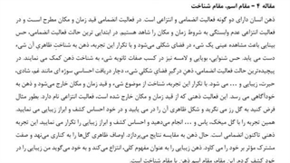 مقاله 04: مقام اسم، مقام شناخت | فصل 1 | ذهن وحیانی