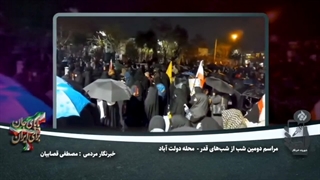 شب قدر