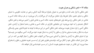 مقاله 12: ذهن شکلی و بحران هویت | فصل 2 | ذهن وحیانی
