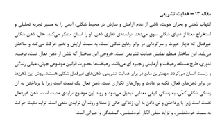 مقاله 13: هدایت تشریعی | فصل 2 | ذهن وحیانی