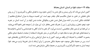 مقاله 14: صفت تقوا در انسان، انسان محتاط | فصل 2 | ذهن وحیانی