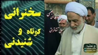 عوارض آزادی های جنسی ... سخنرانی کوتاه و شنیدنی حجت الاسلام قرائتی