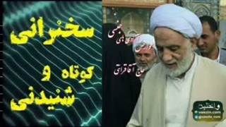 عوارض آزادی های جنسی ... سخنرانی کوتاه و شنیدنی حجت الاسلام قرائتی