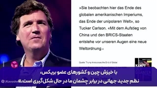 14050508: آیا جنگ با ایران پایان امپریالیسم ایالات متحده را رقم خواهد زد؟