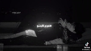 'ایـن روانــی واسـه تو رامـه'