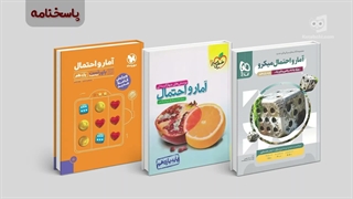 کتابچی | معرفی بهترین منابع آمار و احتمال یازدهم