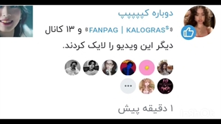 ایشونم تا چنل رو دنبال کرد همه ویدیو هارو لایک کرد مریی عشقم