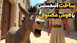 آموزش انیمیشن سازی
