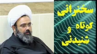چکار کنم امام زمان از من راضی باشه... سخنرانی کوتاه و شنیدنی حجت الاسلام مهدی دانشمند