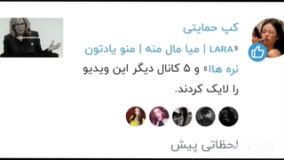 لایکای لارا منو کشته