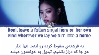 لیریک و ترجمه آهنگ Fallen Angel از جنی(ساخت خودم+کپ لیریک اصلی)