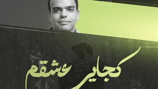 تهران سانگ ؛ دانلود آهنگ امیررضا کرسوی کجایی عشقم
