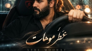 حمیدرضا قربانی  - عطر موهات