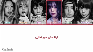 لیریک فارسی آهنگ Moon از گروه Baby Monster