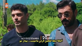 فراگمان قسمت 8 سریال بالا پایین استانبول