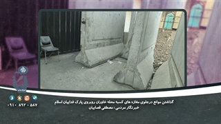 مشکلی در خیابان خاوران