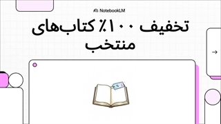 بدون کد تخفیف کتابراه، کتاب رایگان بگیرید!