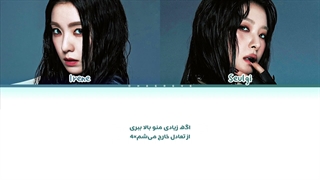 لیریک فارسی آهنگ TILT از Irene & Seulgy
