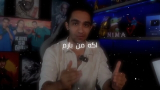 یادم نمیره گلِ من بودی...
