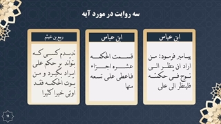 آخرین جلسه از سلسله جلسات آیات ولایت