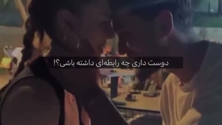 شعر مال داوینی_توت فلنگیم پستی ک حرف میزدیم شلوغ بود اینو گذااشتم