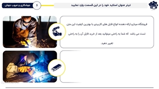 قالب پاورپوینت جوشکاریو عیوب جوش | مینارو
