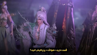 انیمه جهان کامل Perfect World قسمت 281 با زیرنویس فارسی هاردساب کانال روبیکا @Yota_anime