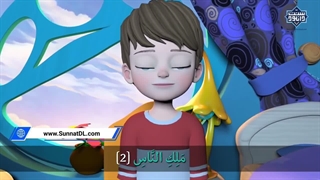 انیمیشن آموزش قرآن کودکان | سوره ناس