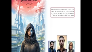 رمان «افسانۀ زنان جنگجو»  نویسنده «فراس رمضانی» بخش دوم