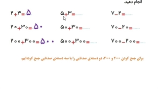 ریاضی صفحه ۶۷ فصل چهارم آمادگی برای جمع و تفریق قسمت اول